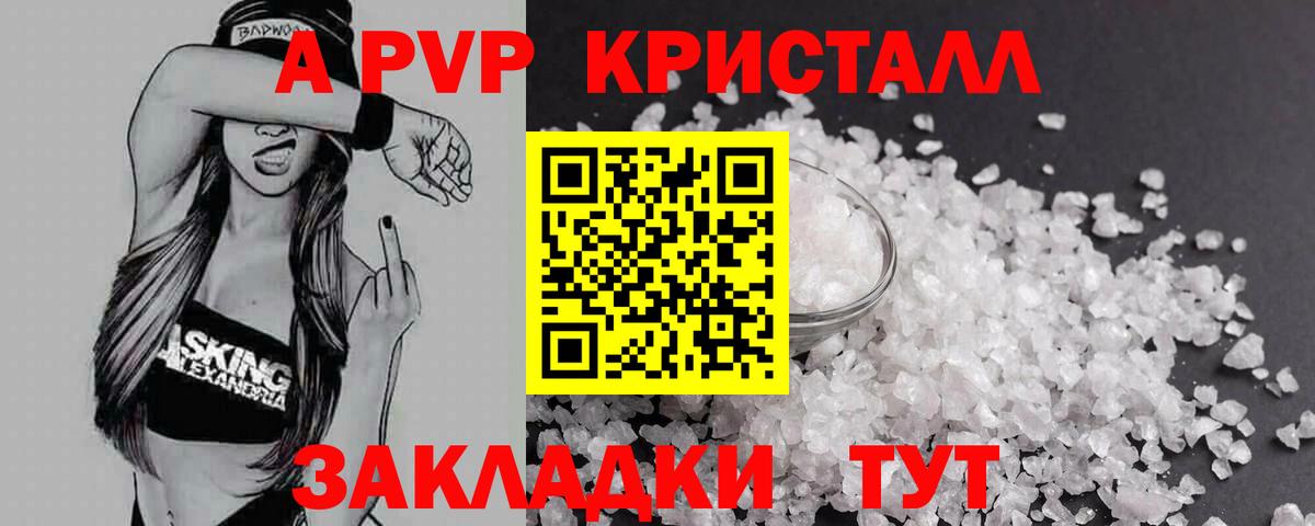 A PVP СК КРИС  Alpha PVP кристаллы  A-PVP VHQ  Ливны  Вход с VPN 