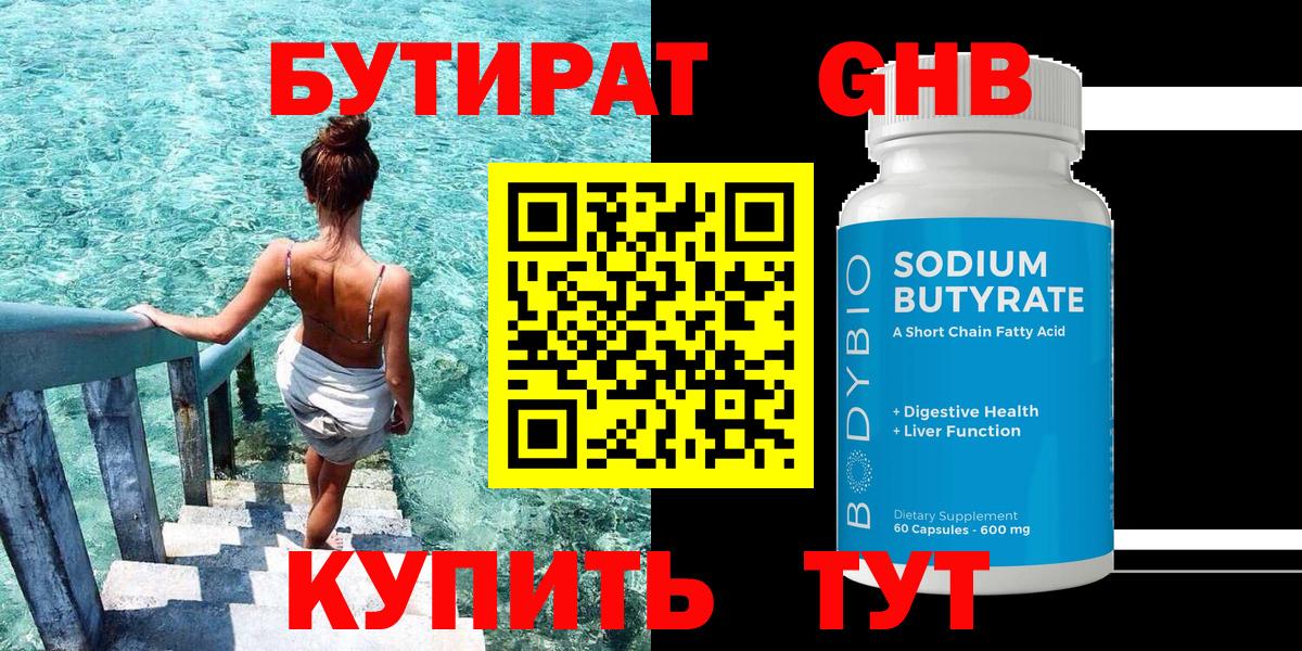 Бутират оксибутират  Вход с VPN  БУТИРАТ  Ливны 