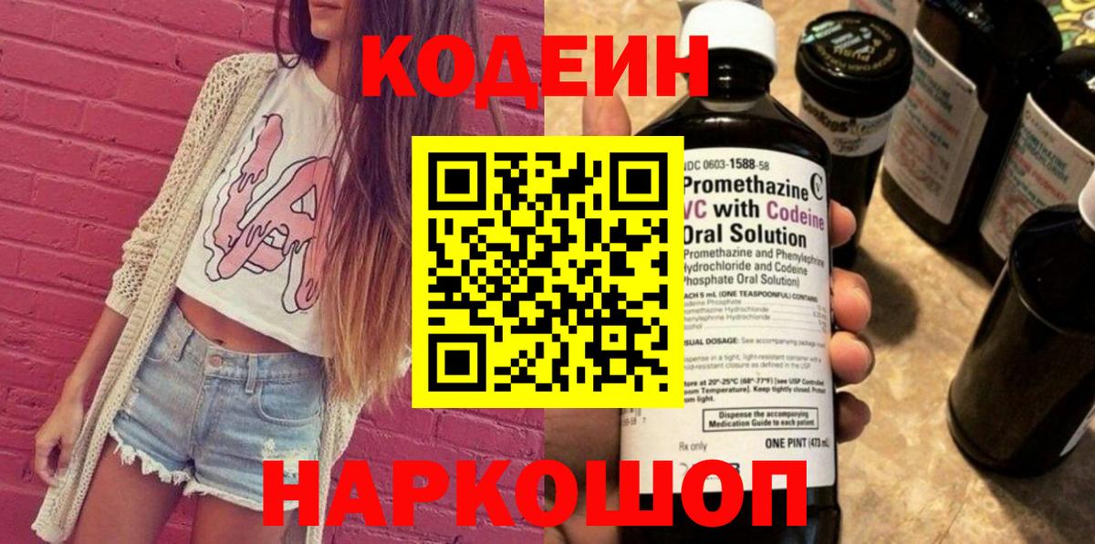 Ливны  Кодеин напиток Lean (лин)  Вход с VPN  Кодеин напиток Lean (лин) 