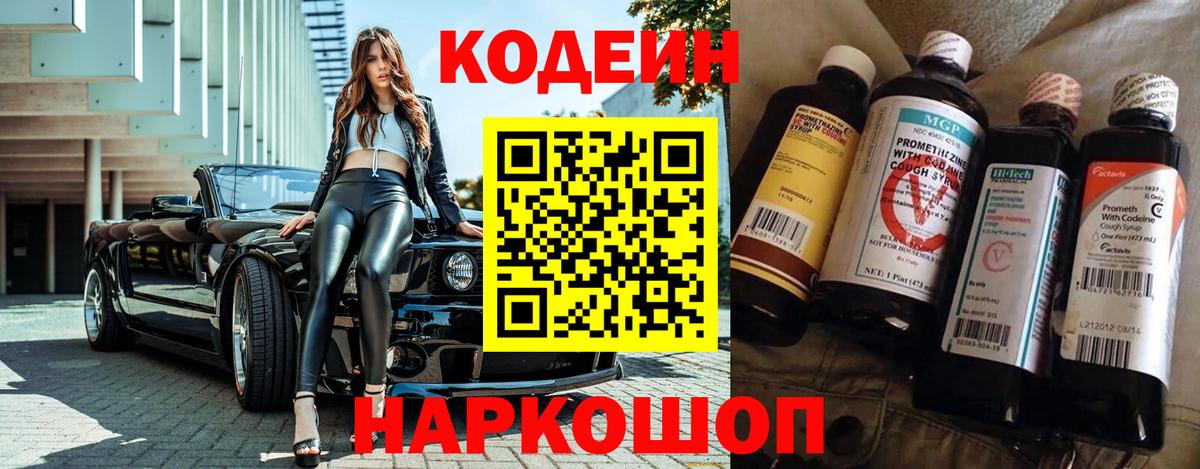Кодеин напиток Lean (лин) Ливны