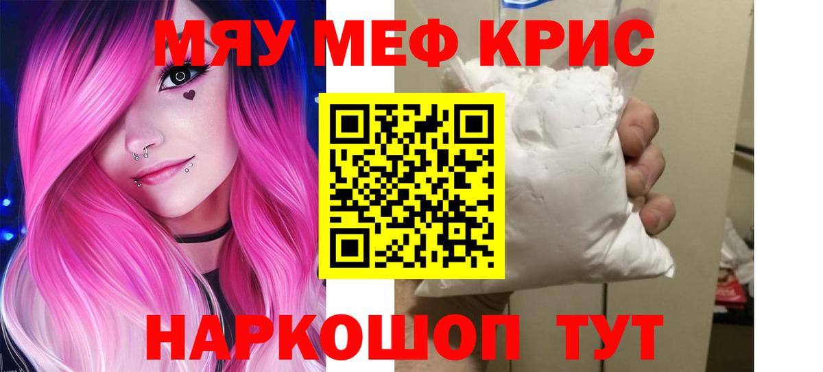 Меф мяу мяу мука Ливны