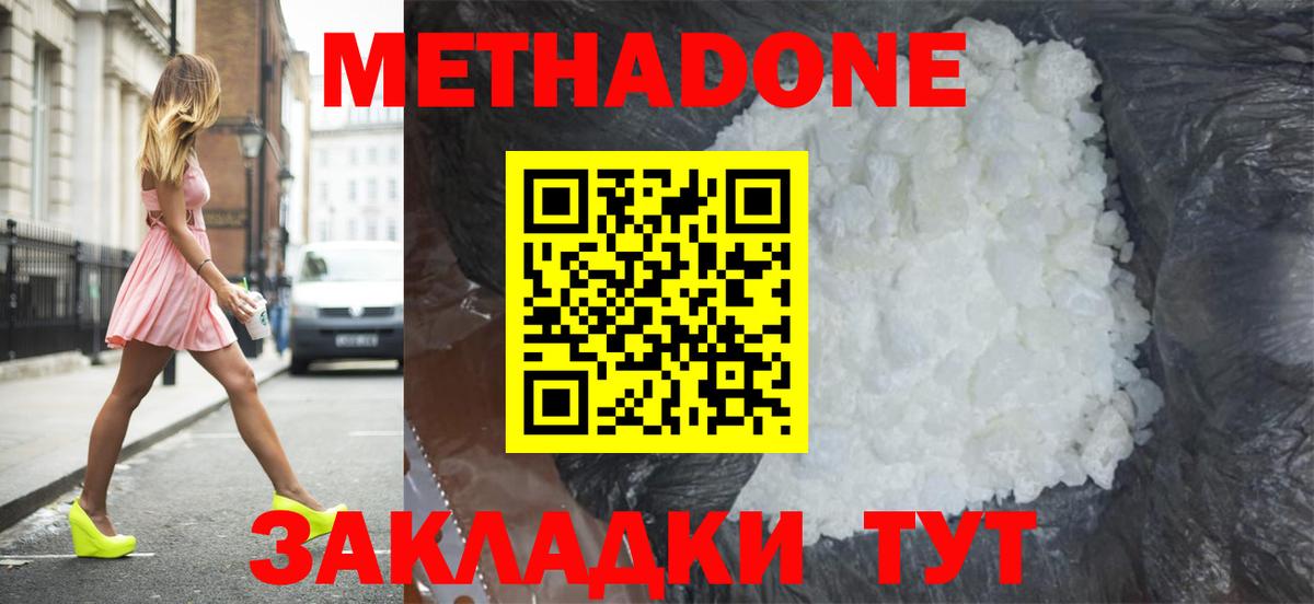 МЕТАДОН VHQ  Вход с VPN  МЕТАДОН мёд  mega   Ливны 